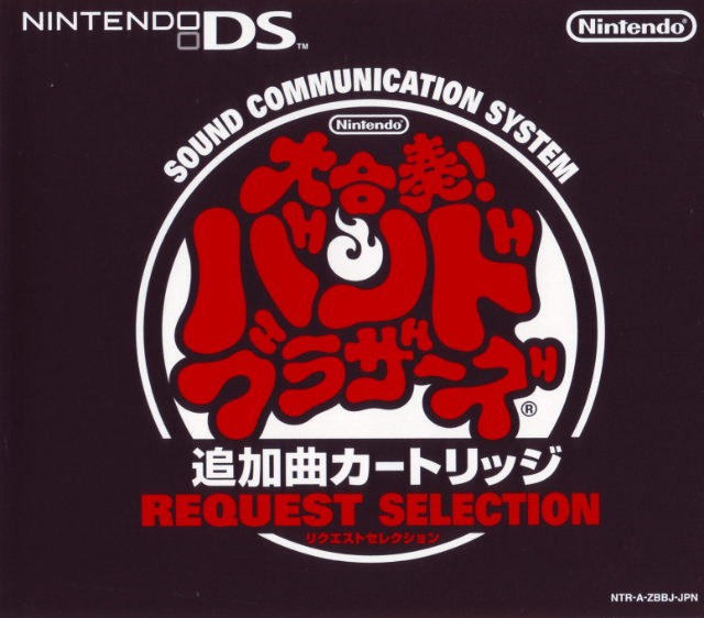 Daigasso! Band Brothers Tsuika Kyoku Cartridge box art for Nintendo DS